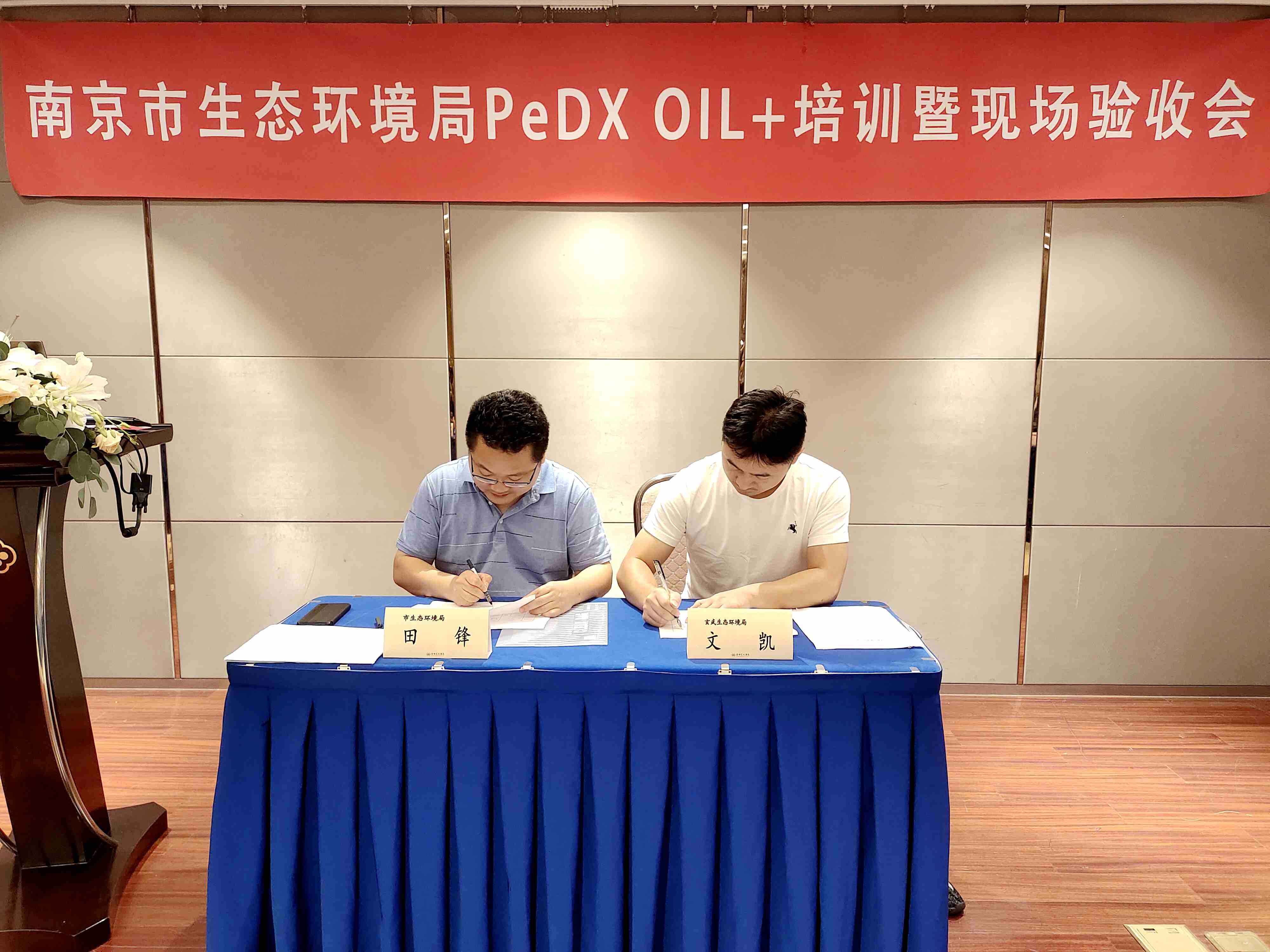 收獲滿滿！南京市生態(tài)環(huán)境局油品快速檢測設備PeDX OIL+培訓暨現(xiàn)場驗收會圓滿收官(圖5)