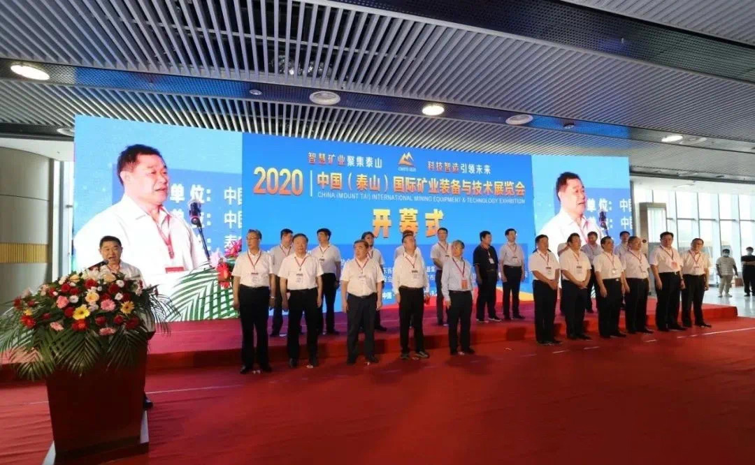 2020中國(guó)（泰山）國(guó)際礦業(yè)裝備與技術(shù)展覽會(huì)，明年再見(jiàn)！(圖2)