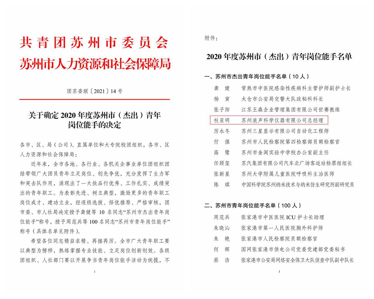 喜訊！點贊！我司杜亞明喜獲“蘇州市杰出青年崗位能手”稱號(圖2)